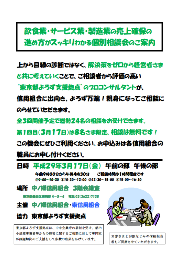 個別相談会のご案内