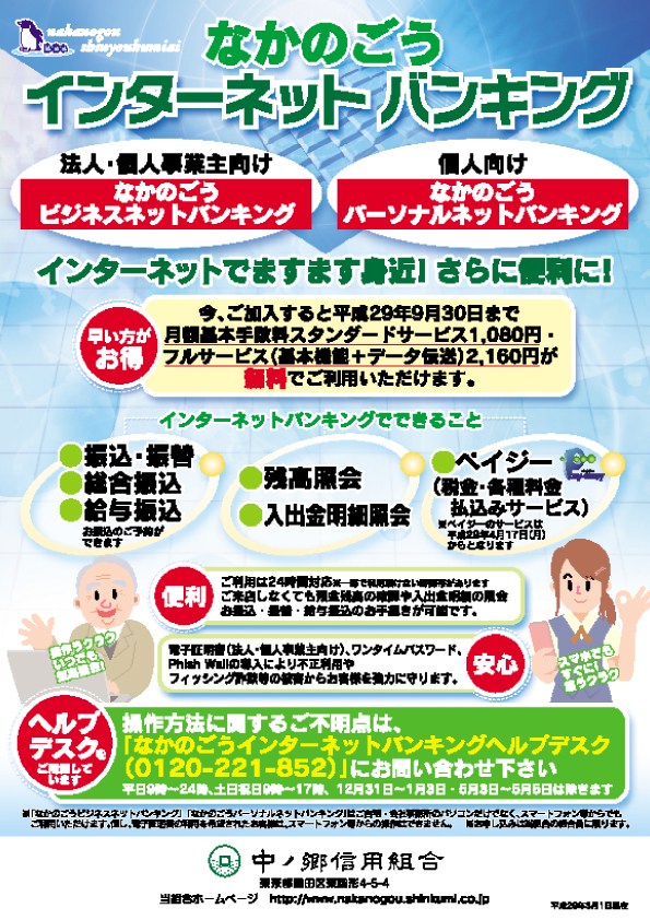 インターネットバンキング