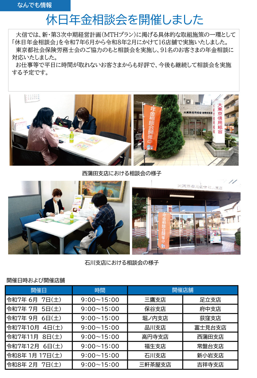 休日年金相談会を開催しました