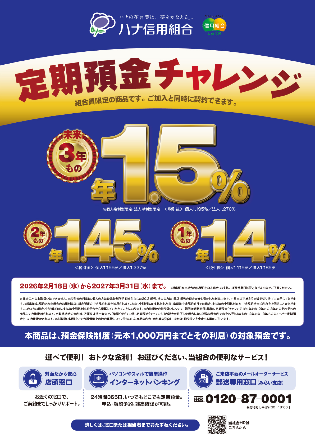 定期預金チャレンジ